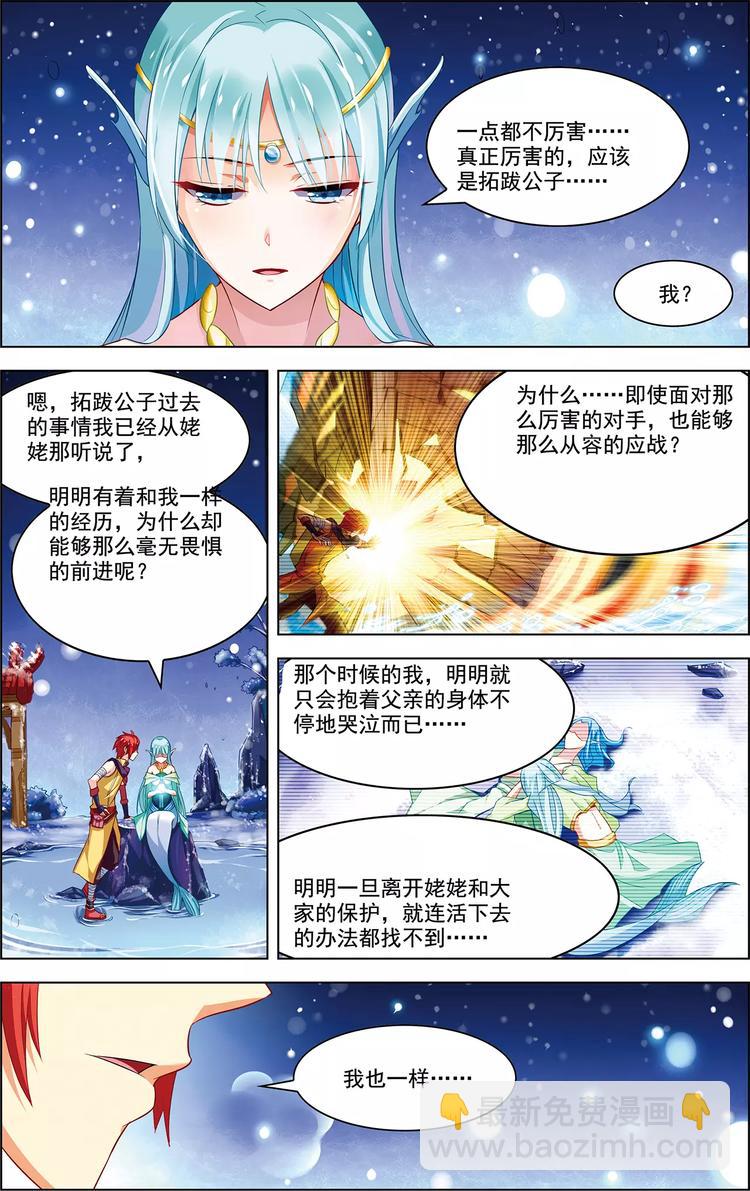 《搜神记》第35话 心之所向 第11页