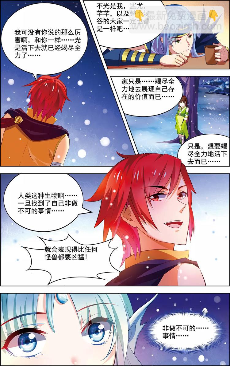 《搜神记》第35话 心之所向 第12页