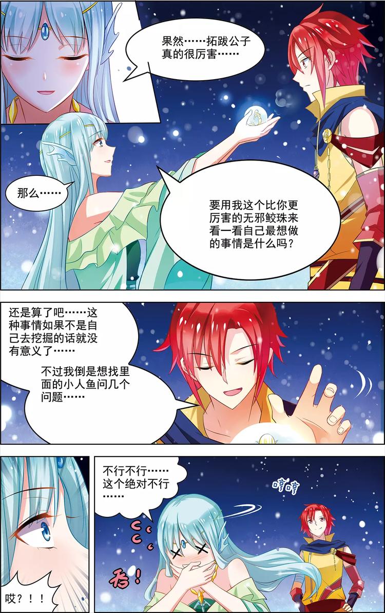 《搜神记》第35话 心之所向 第13页