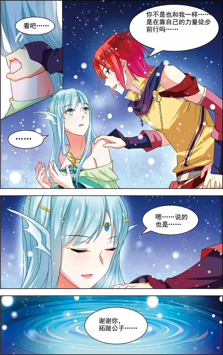 《搜神记》第35话 心之所向 第14页