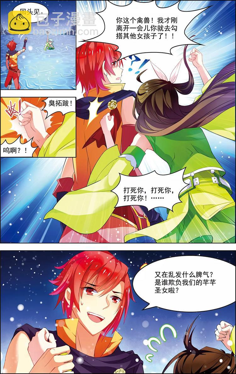 《搜神记》第35话 心之所向 第15页