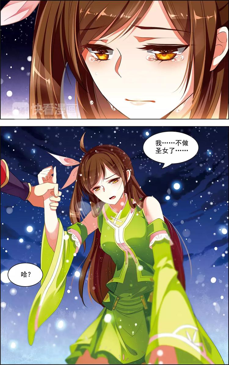 《搜神记》第35话 心之所向 第16页