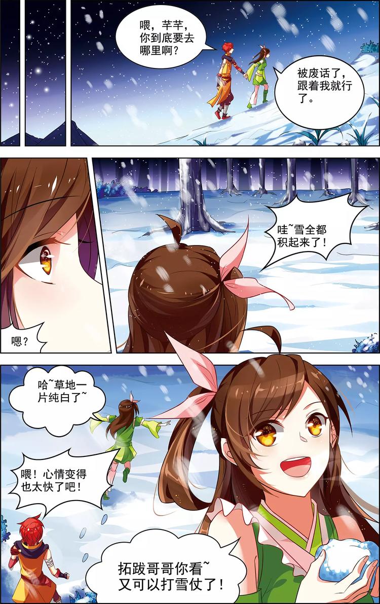 《搜神记》第35话 心之所向 第17页