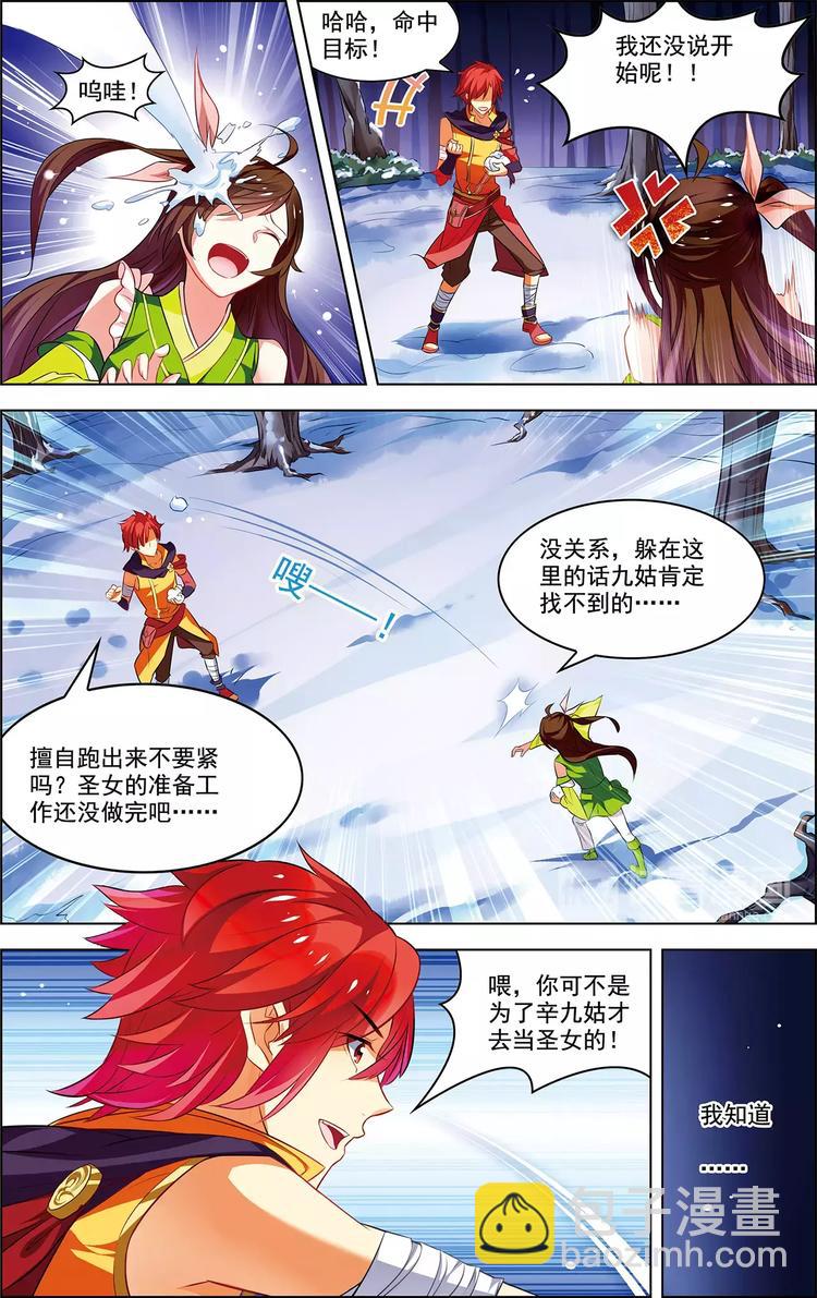 《搜神记》第35话 心之所向 第18页