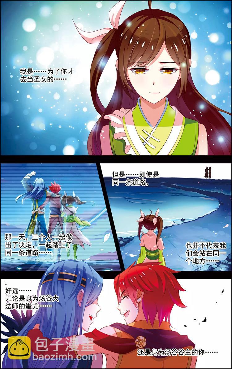 《搜神记》第35话 心之所向 第19页