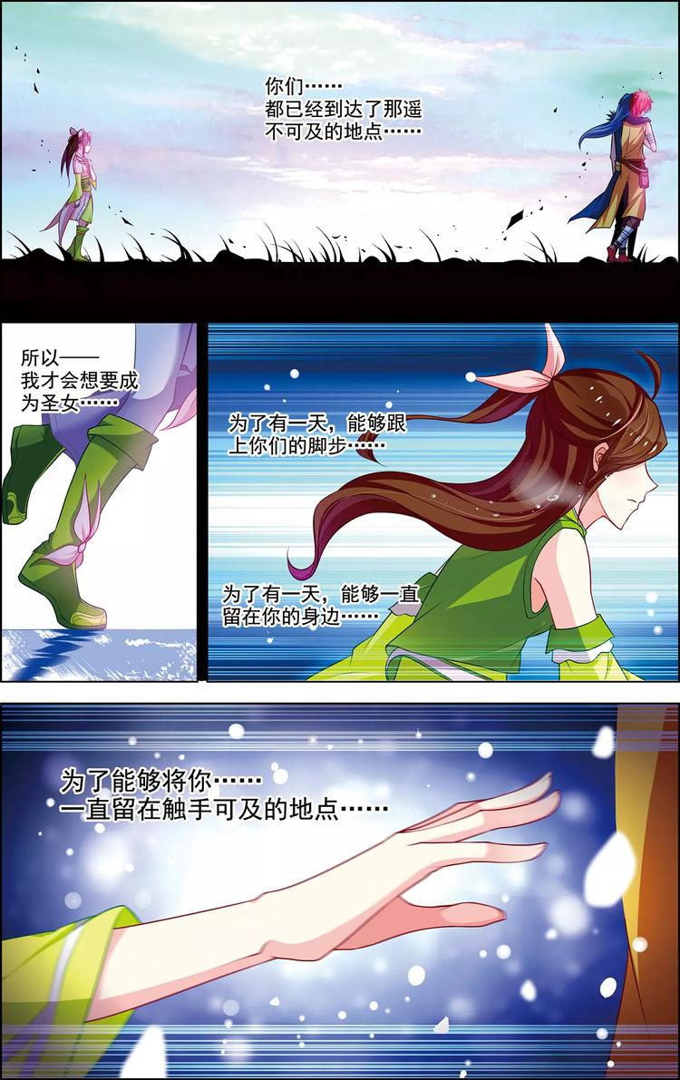 《搜神记》第35话 心之所向 第20页