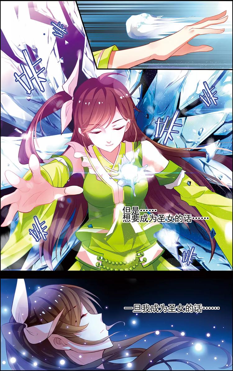 《搜神记》第35话 心之所向 第21页