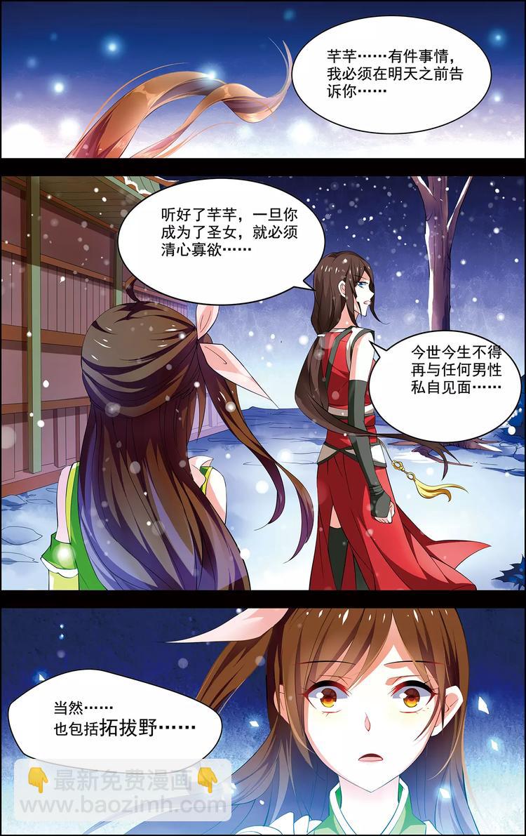《搜神记》第35话 心之所向 第22页