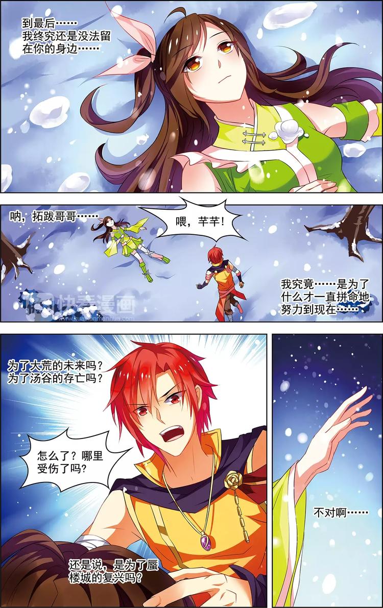 《搜神记》第35话 心之所向 第23页