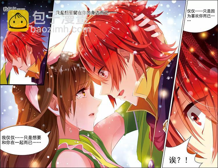 《搜神记》第35话 心之所向 第24页