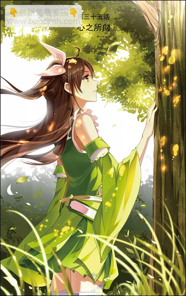 《搜神记》第35话 心之所向 第2页