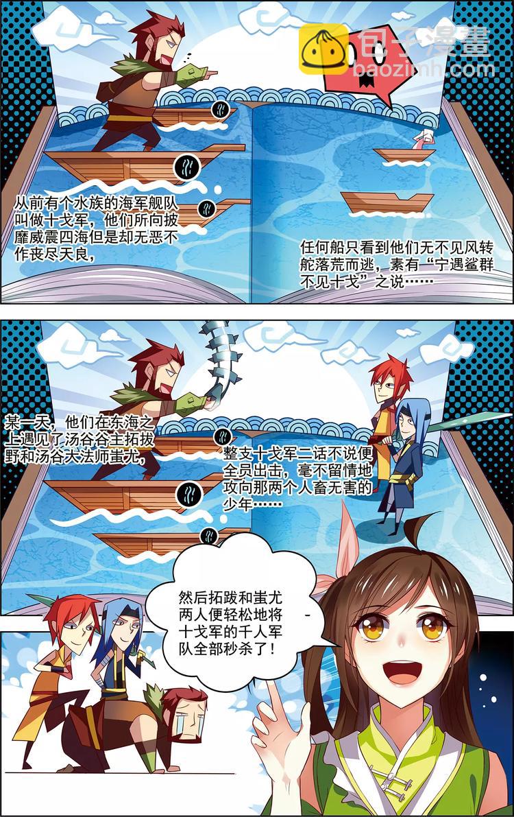 《搜神记》第35话 心之所向 第3页