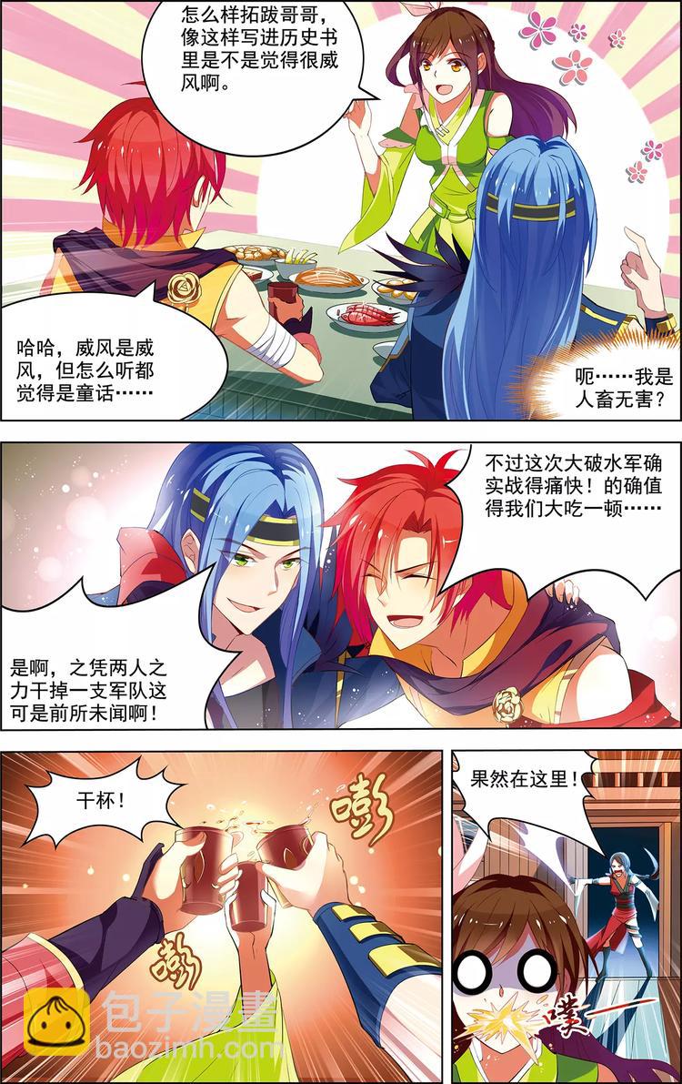 《搜神记》第35话 心之所向 第4页