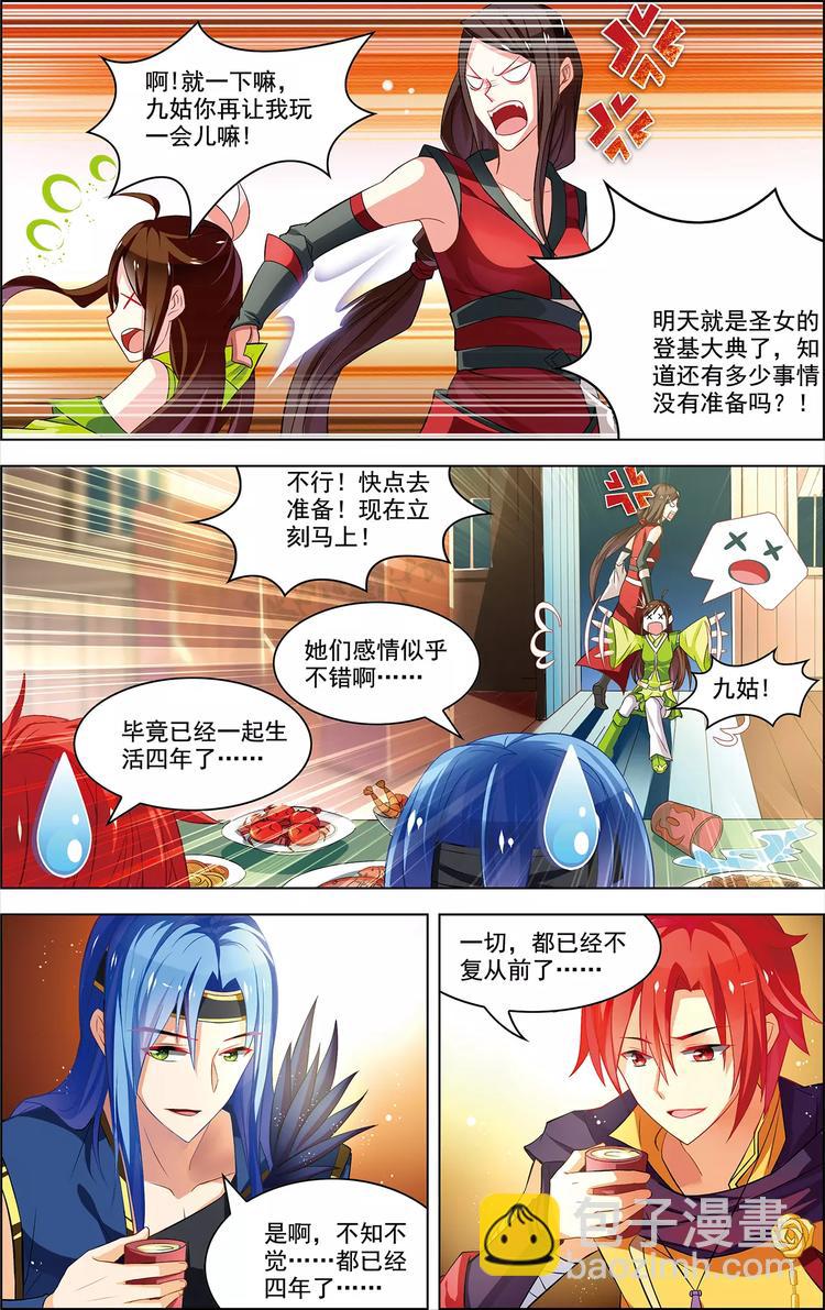 《搜神记》第35话 心之所向 第5页