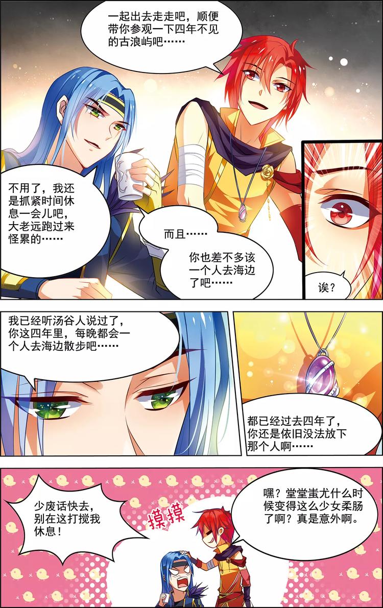 《搜神记》第35话 心之所向 第6页