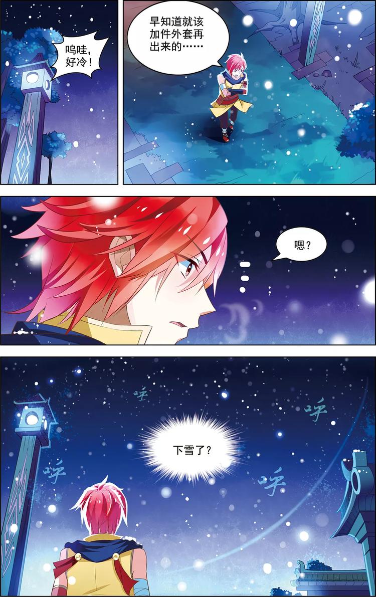 《搜神记》第35话 心之所向 第7页
