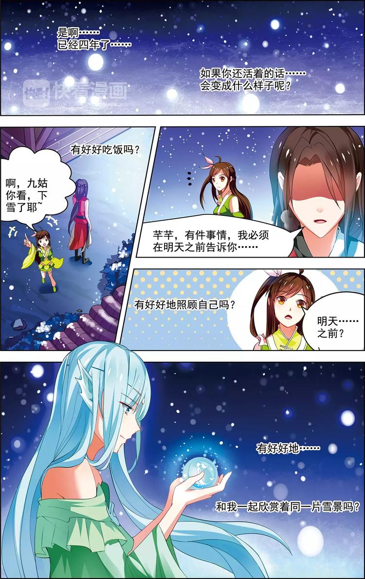 《搜神记》第35话 心之所向 第8页