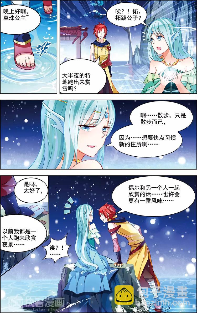 《搜神记》第35话 心之所向 第9页