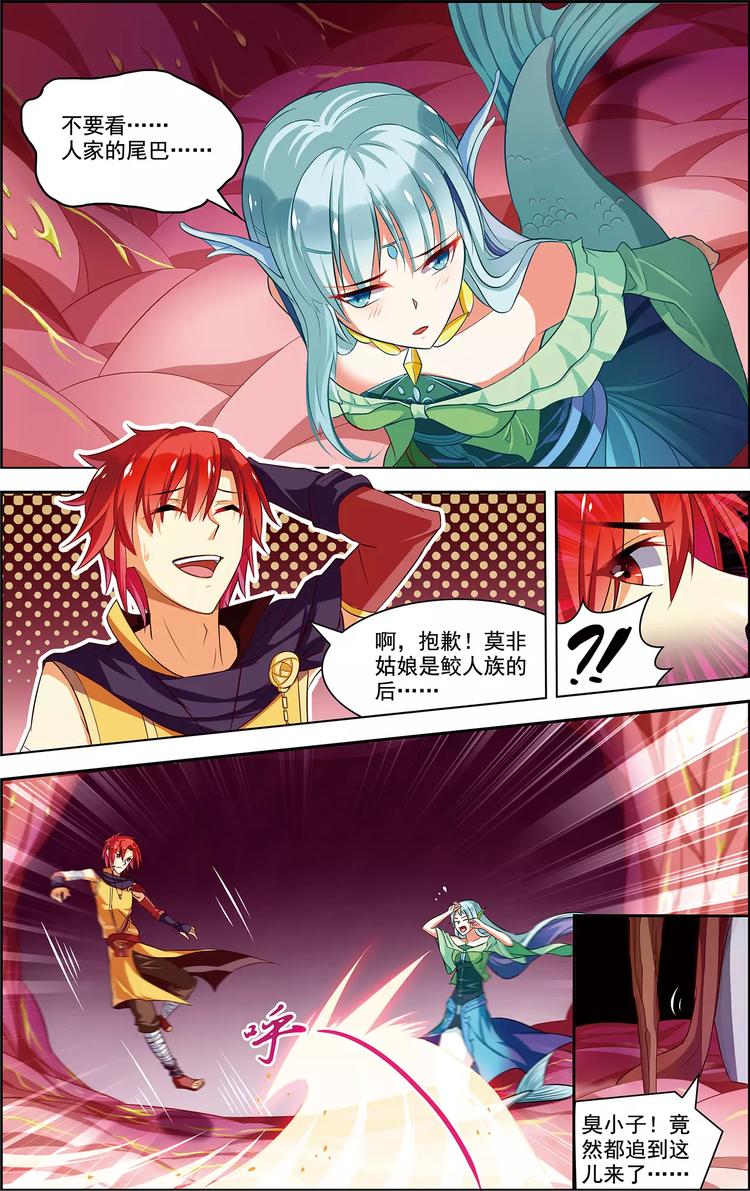 《搜神记》第34话 鲸中鲛人 第10页