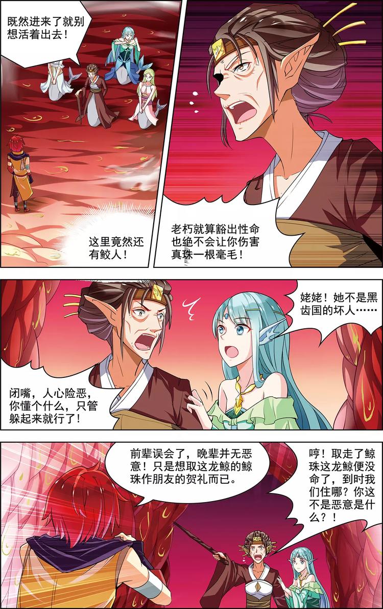 《搜神记》第34话 鲸中鲛人 第11页