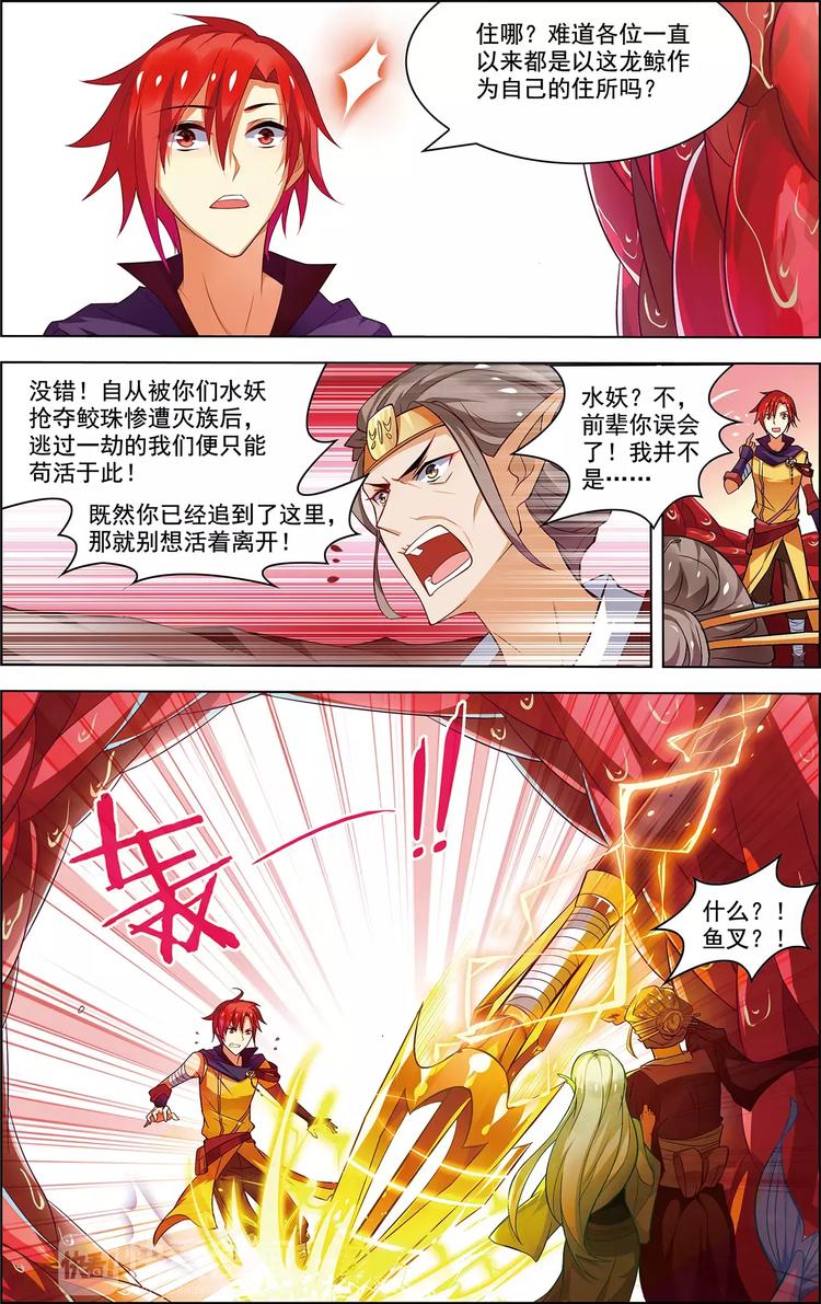 《搜神记》第34话 鲸中鲛人 第12页