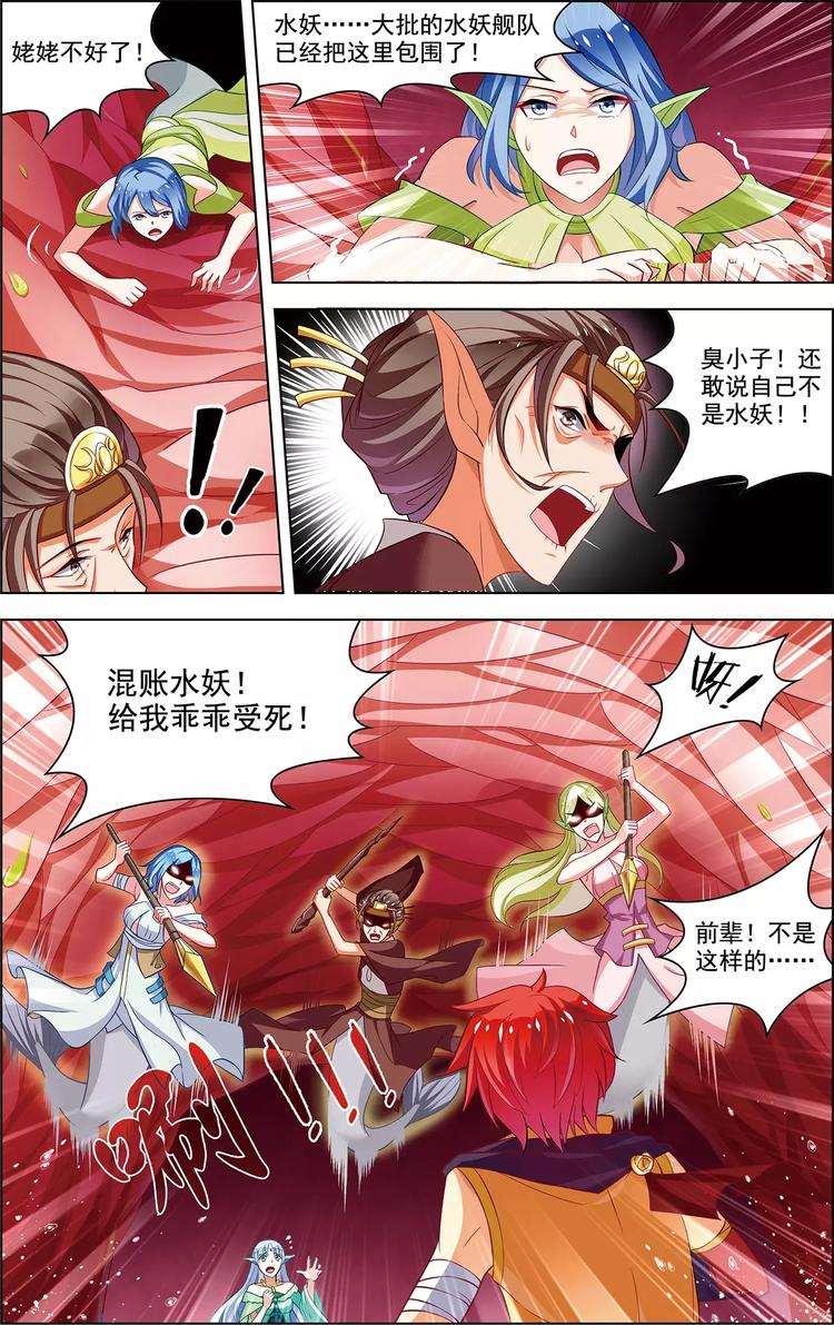 《搜神记》第34话 鲸中鲛人 第13页
