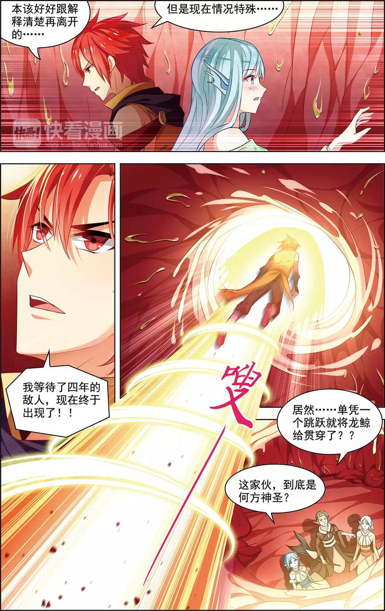 《搜神记》第34话 鲸中鲛人 第15页