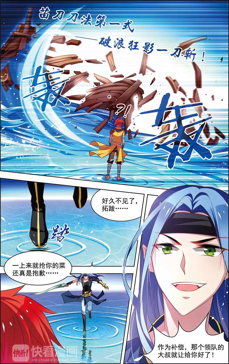 《搜神记》第34话 鲸中鲛人 第18页