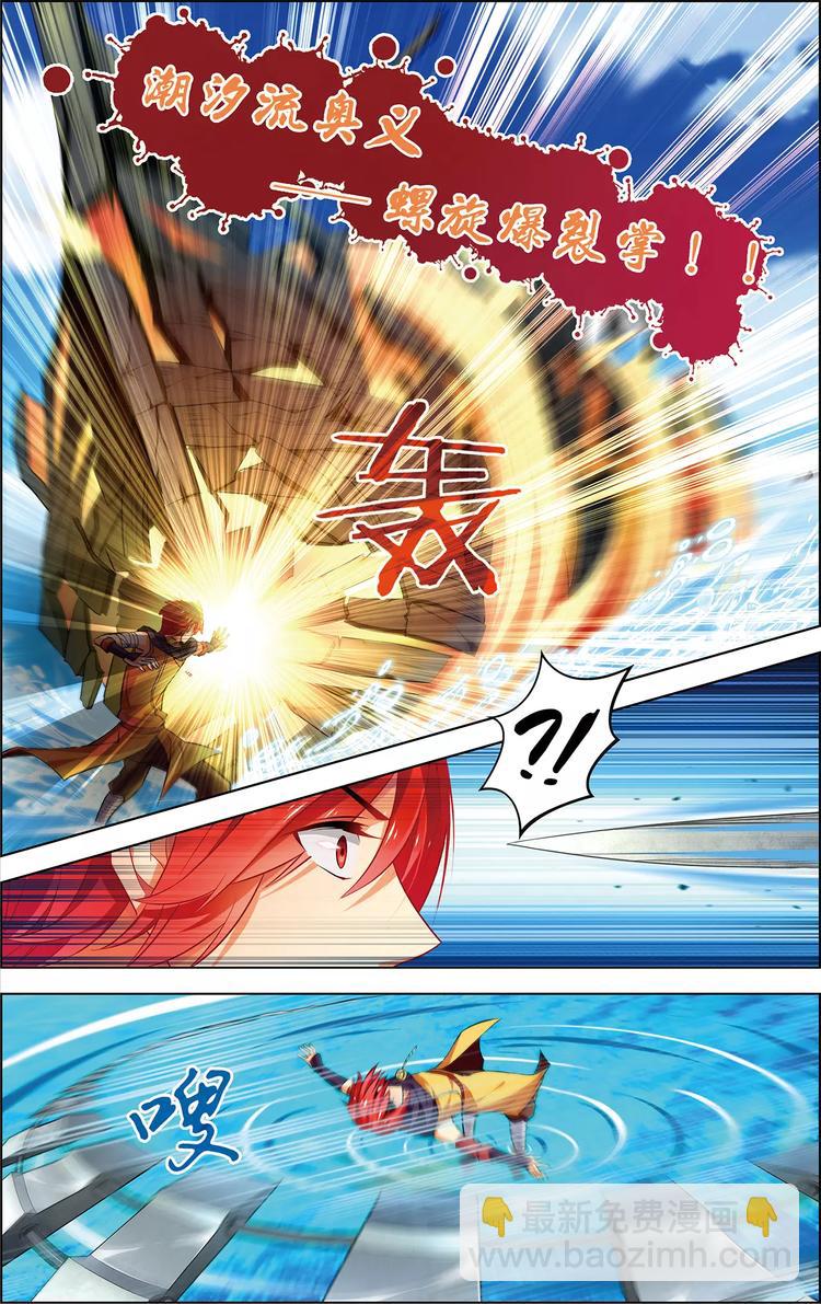 《搜神记》第34话 鲸中鲛人 第20页