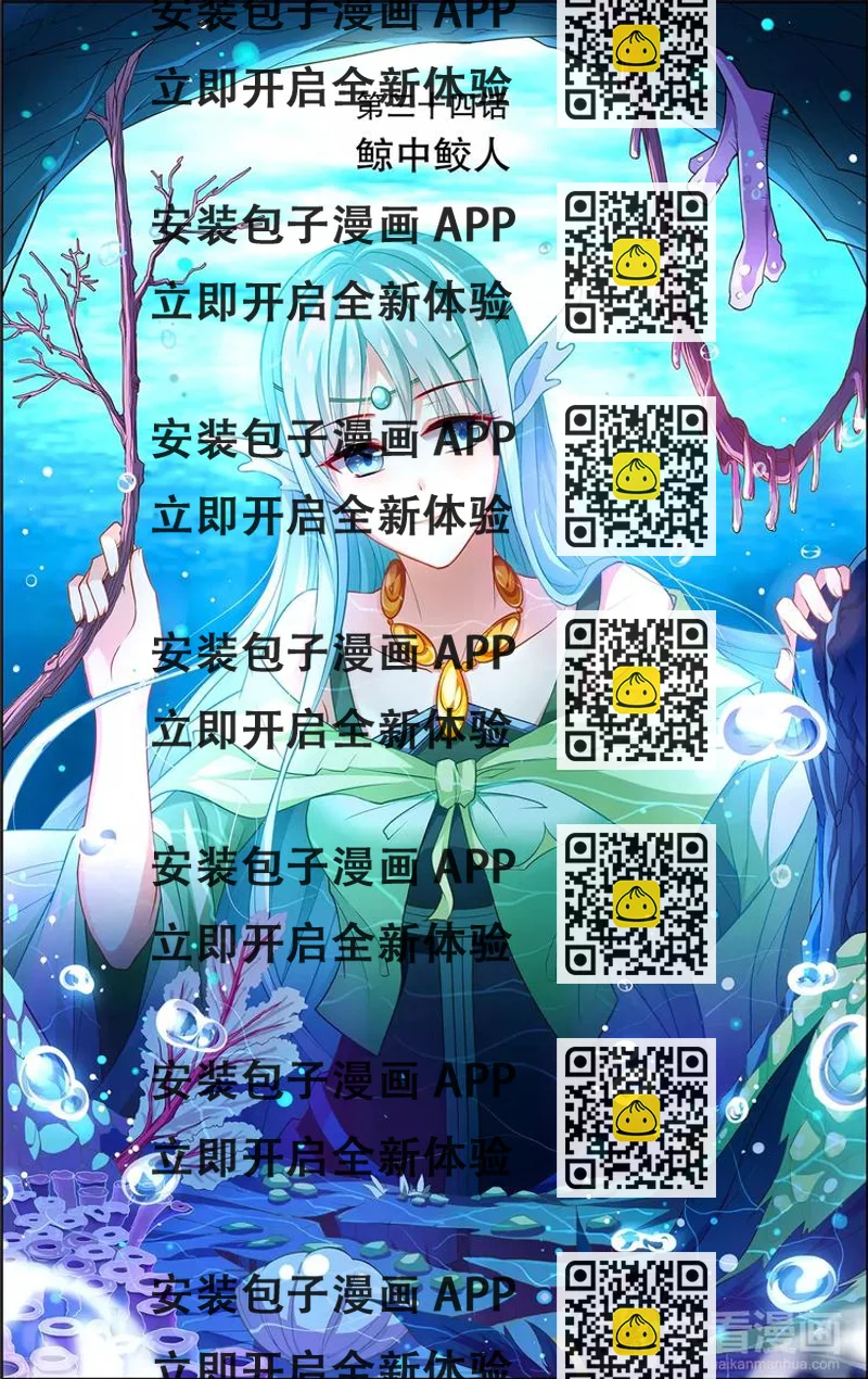 《搜神记》第34话 鲸中鲛人 第2页