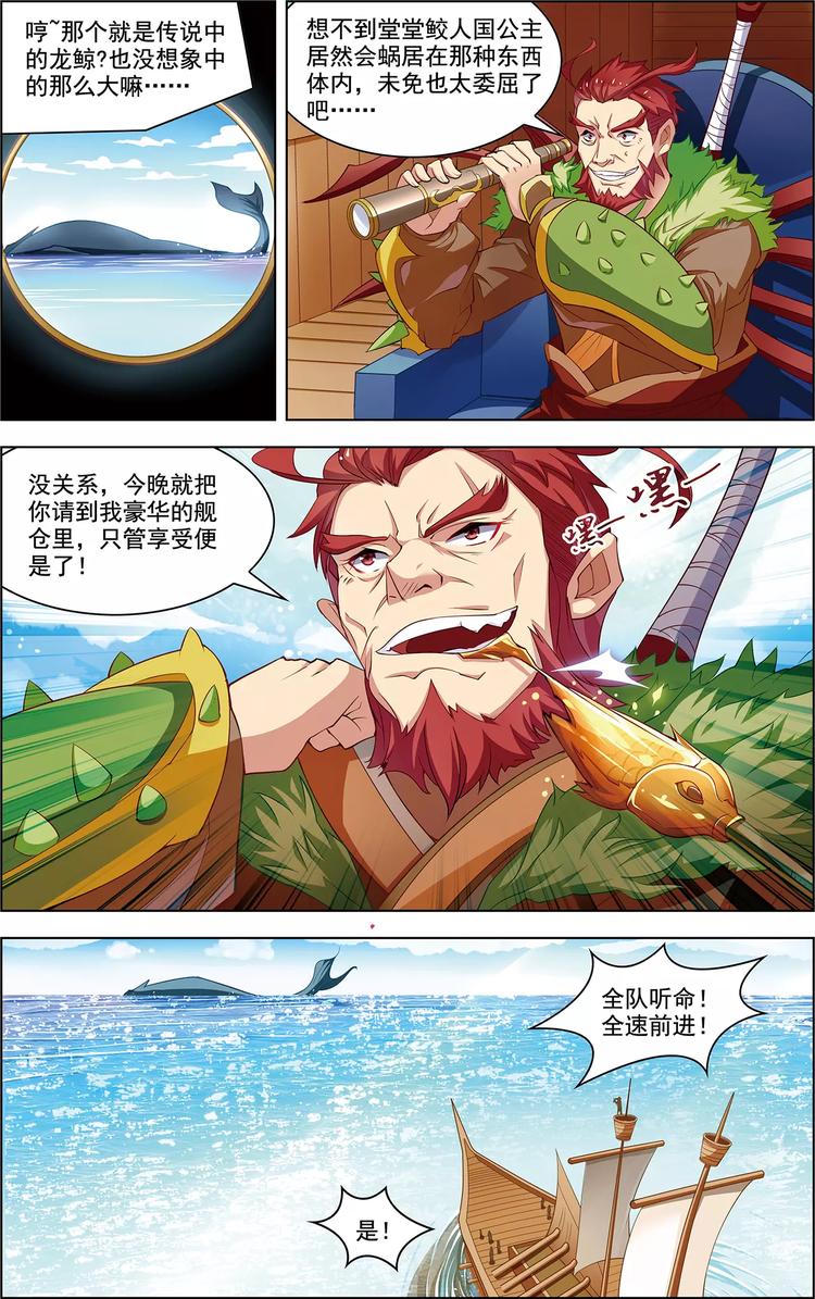 《搜神记》第34话 鲸中鲛人 第5页