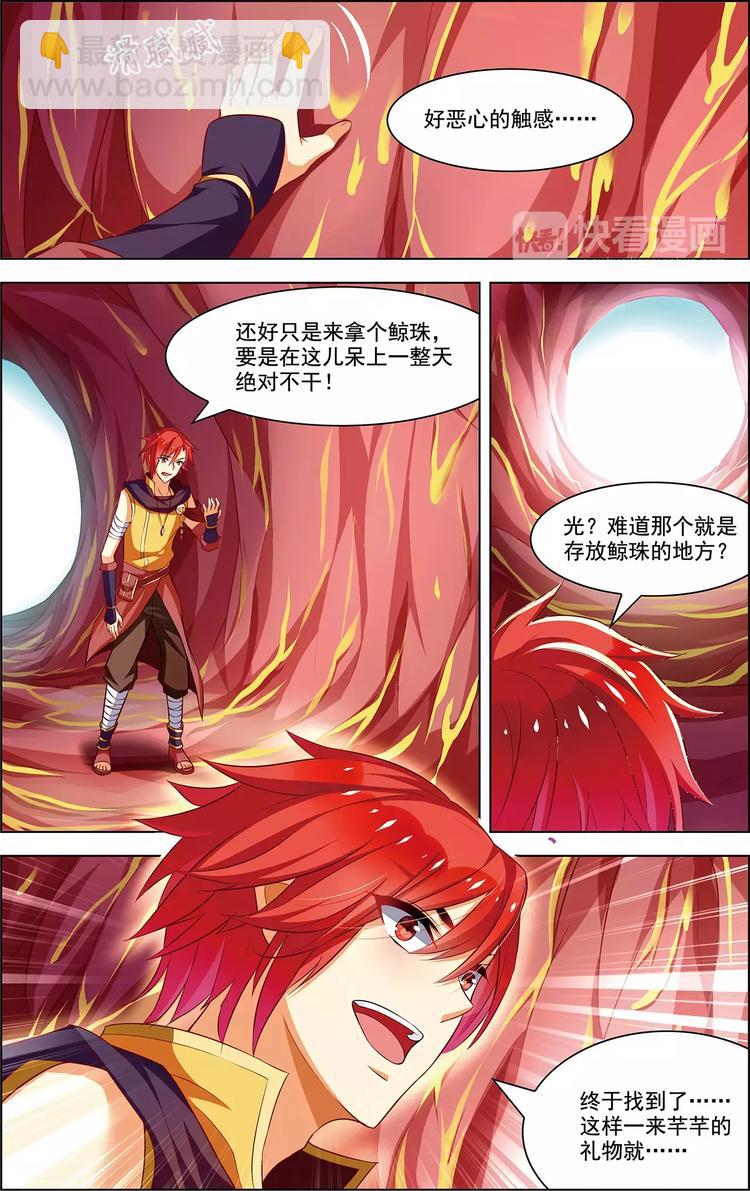 《搜神记》第34话 鲸中鲛人 第6页