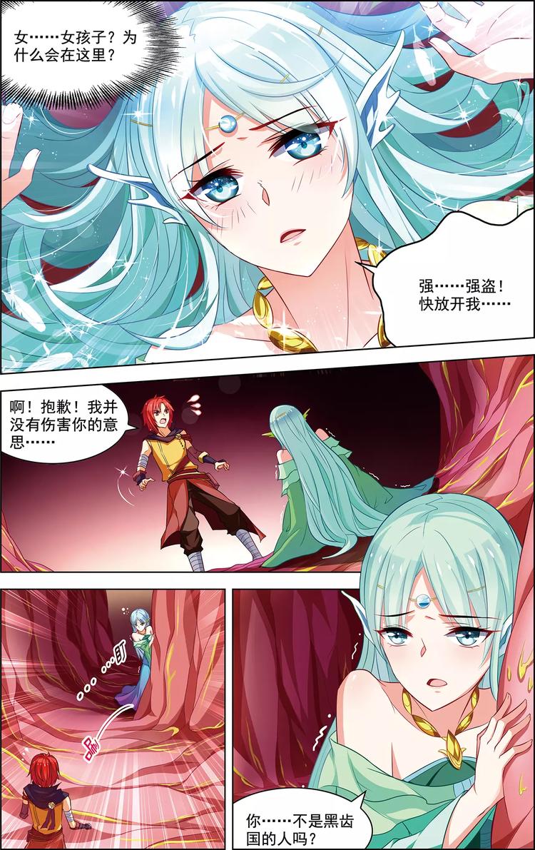 《搜神记》第34话 鲸中鲛人 第8页
