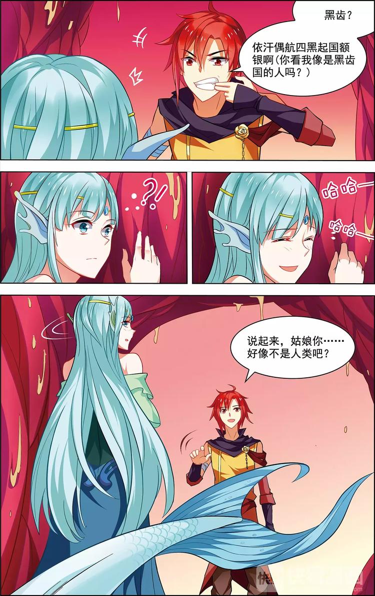 《搜神记》第34话 鲸中鲛人 第9页