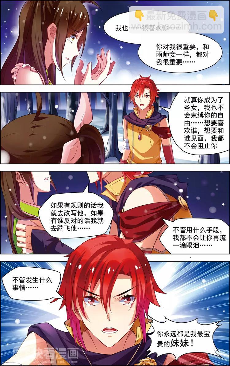 《搜神记》第36话 香消玉碎 第10页