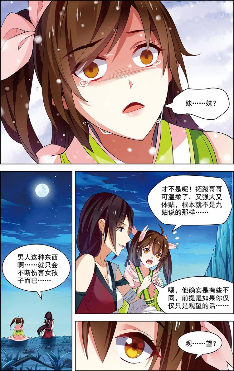 《搜神记》第36话 香消玉碎 第11页