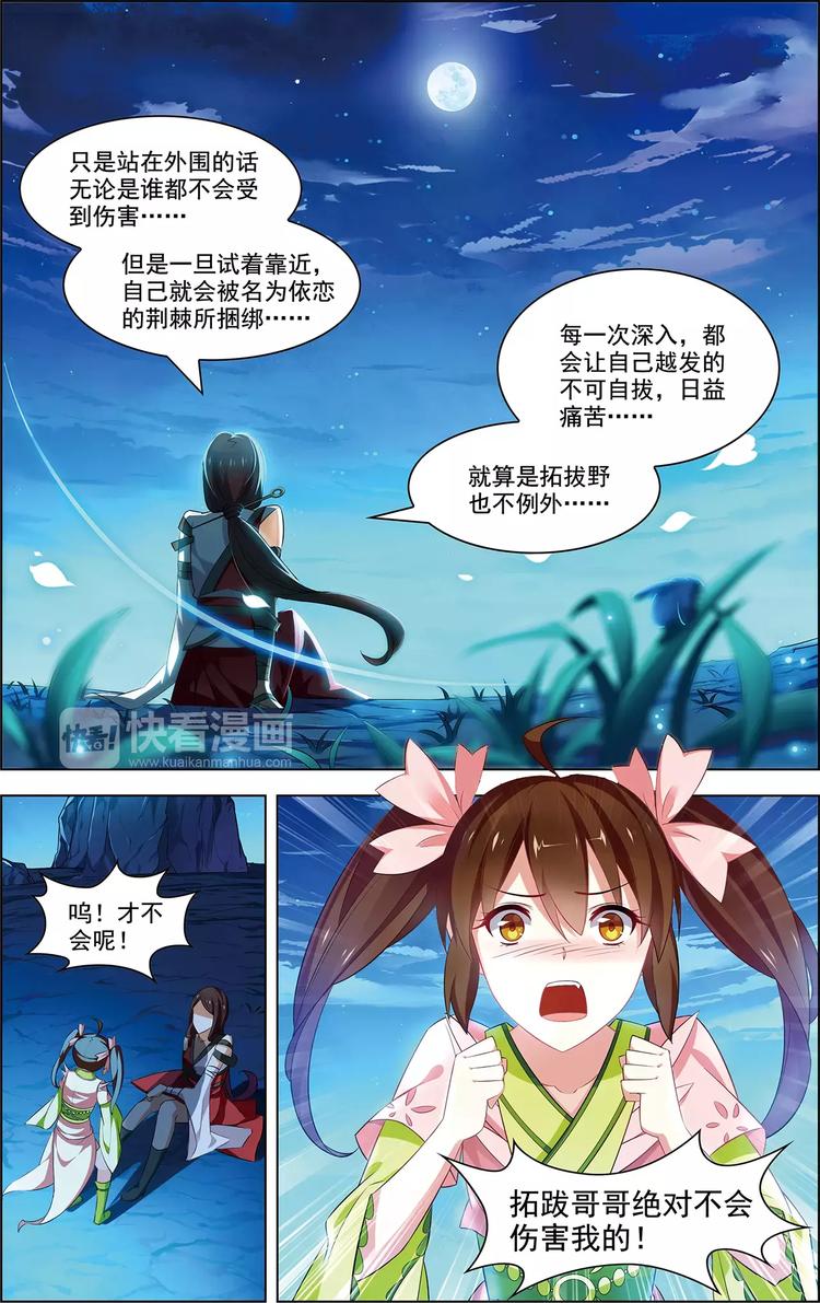 《搜神记》第36话 香消玉碎 第12页