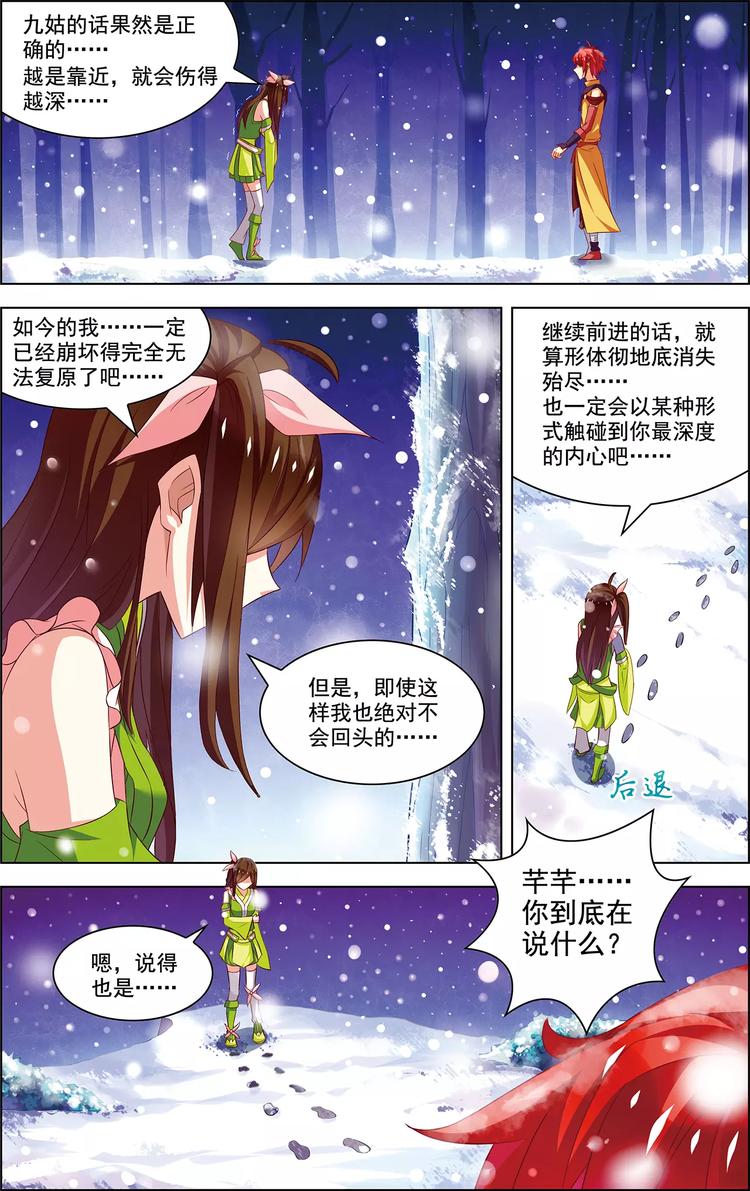 《搜神记》第36话 香消玉碎 第15页