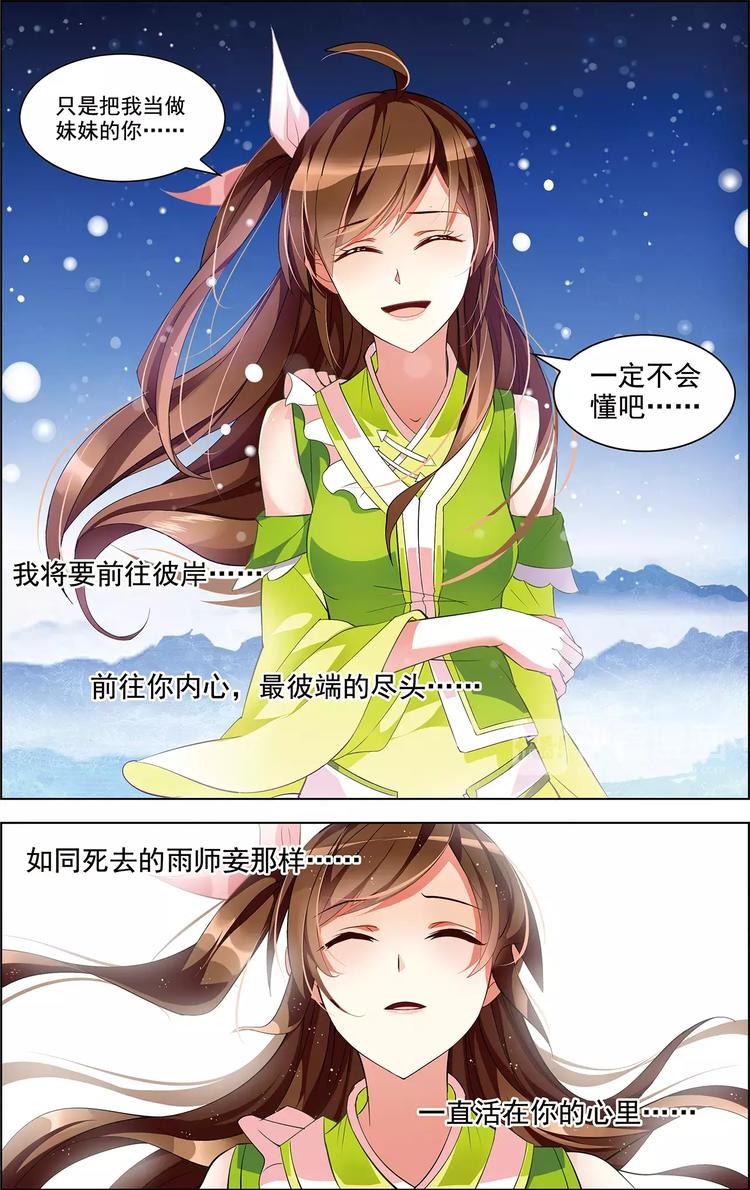 《搜神记》第36话 香消玉碎 第16页