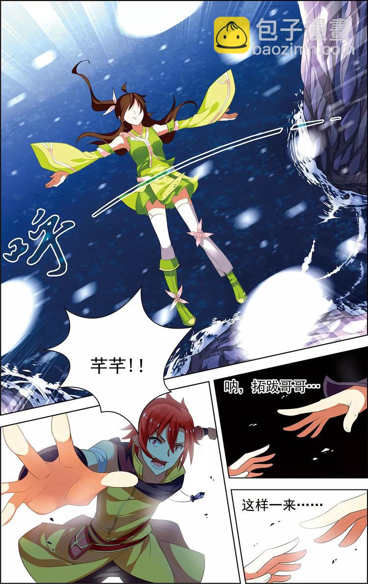 《搜神记》第36话 香消玉碎 第17页