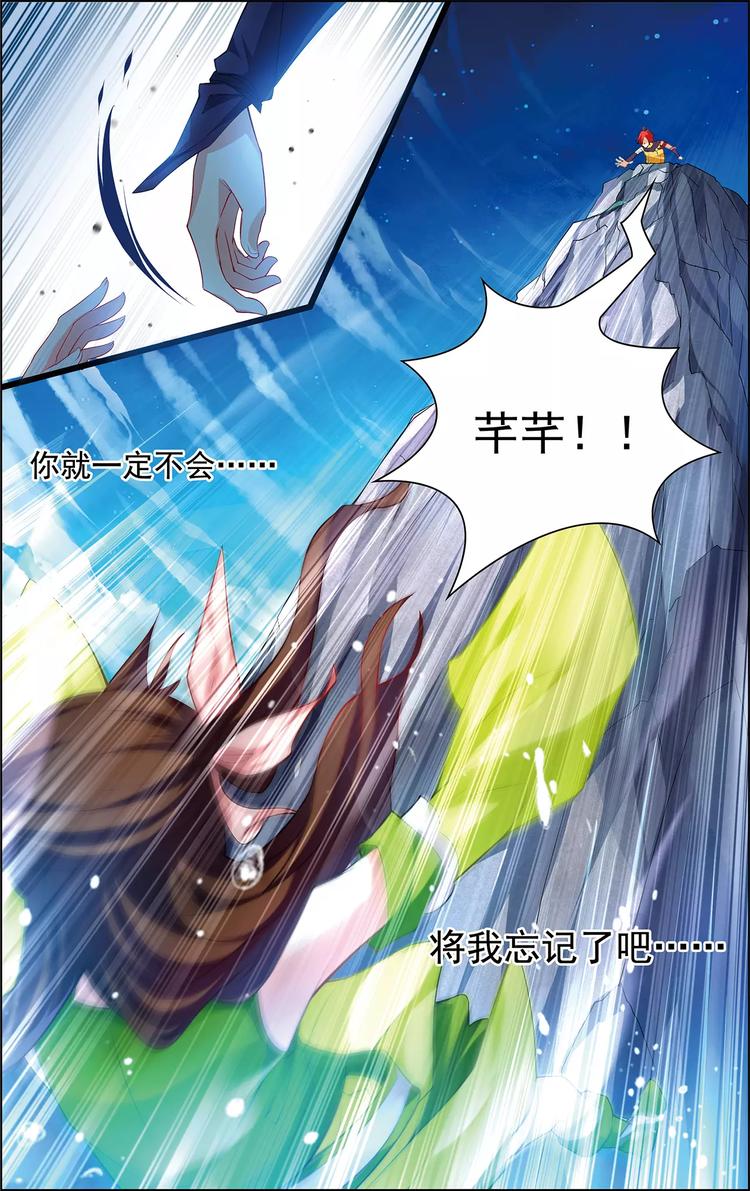 《搜神记》第36话 香消玉碎 第18页