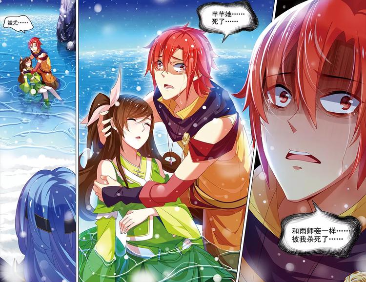 《搜神记》第36话 香消玉碎 第20页