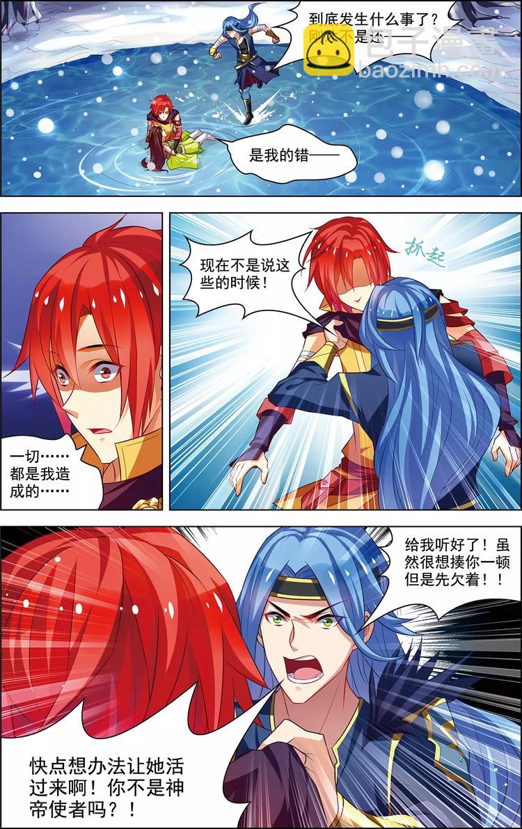 《搜神记》第36话 香消玉碎 第21页