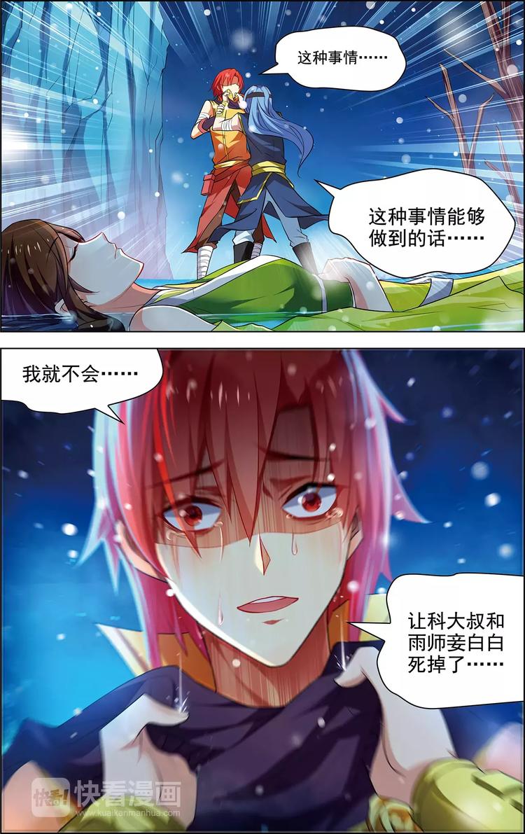 《搜神记》第36话 香消玉碎 第22页