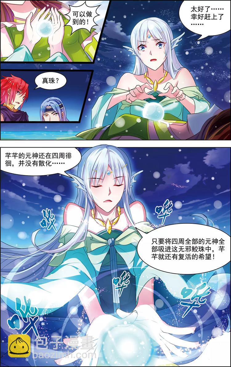 《搜神记》第36话 香消玉碎 第23页