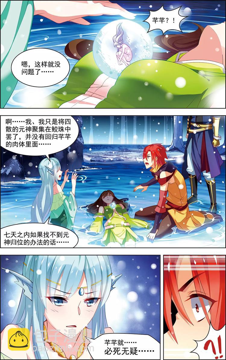 《搜神记》第36话 香消玉碎 第24页