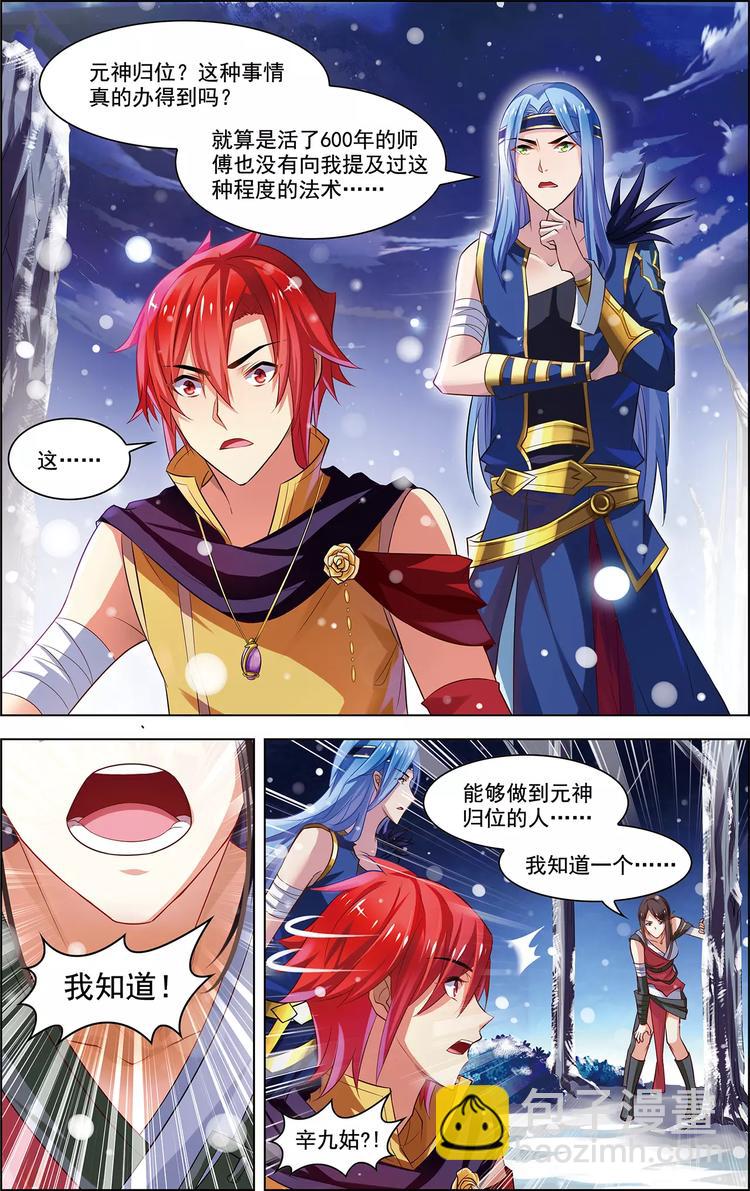 《搜神记》第36话 香消玉碎 第25页