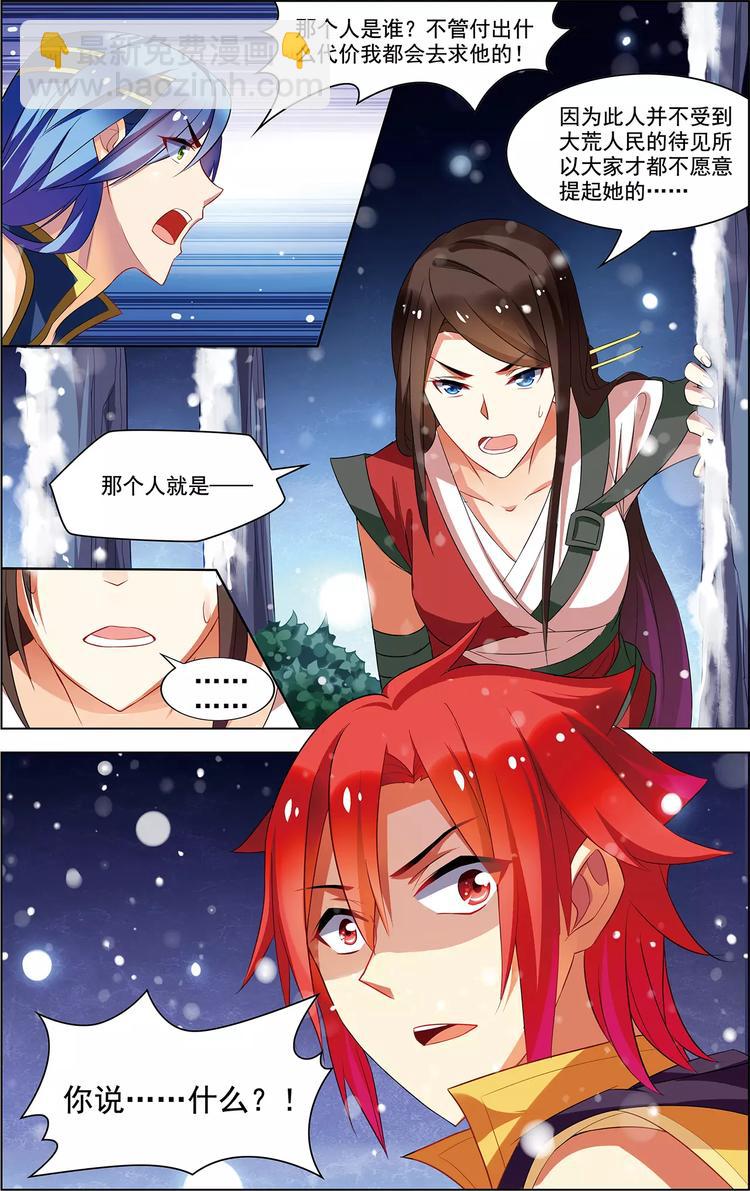《搜神记》第36话 香消玉碎 第26页