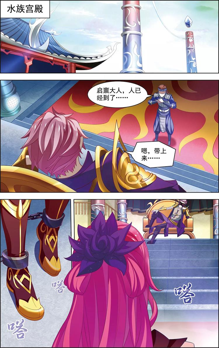 《搜神记》第36话 香消玉碎 第27页