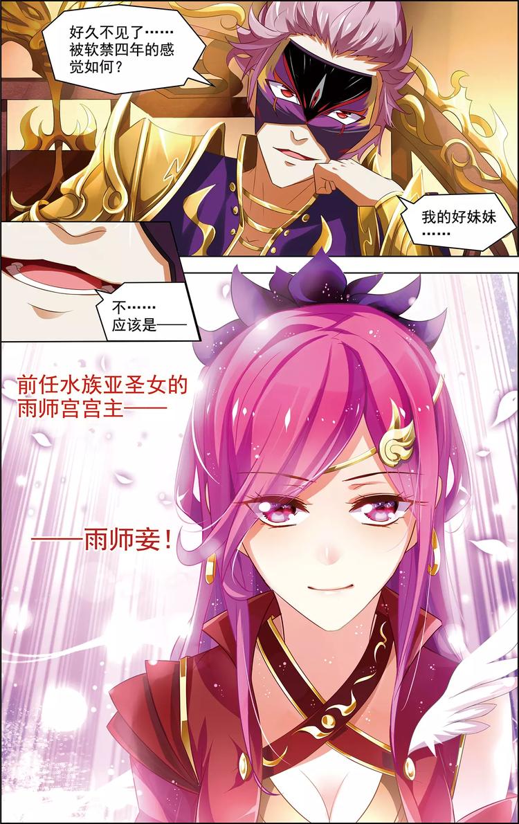 《搜神记》第36话 香消玉碎 第28页